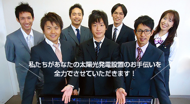 私たちがあなたの夢を叶えるお手伝いを全力でさせていただきます!