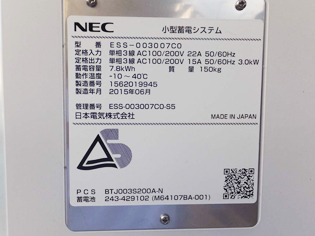 NEC小型蓄電池7.8kWhシステム導入　神戸市西区天が岡　高橋様