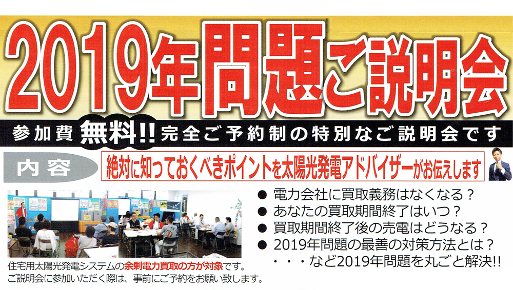 2019年問題ご説明会表