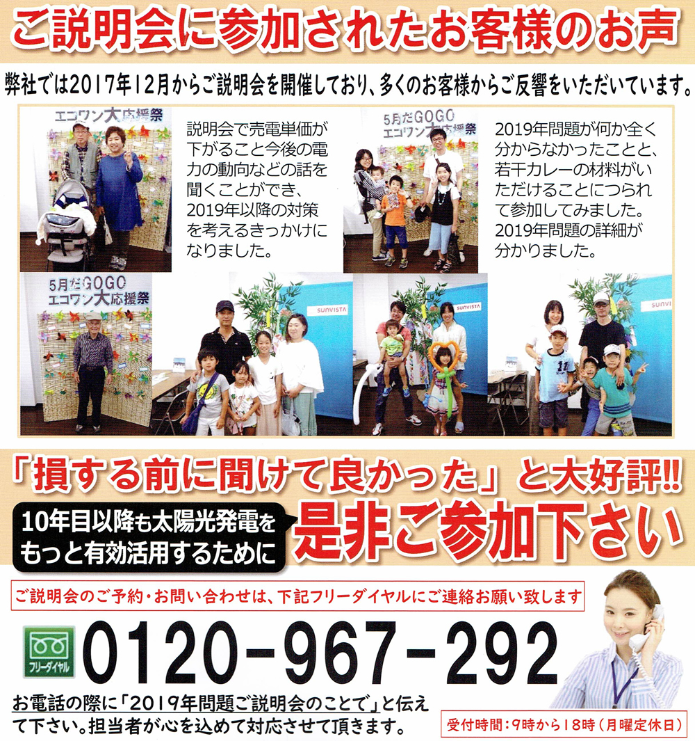 2019年問題ご説明会裏