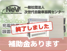 補助金あります